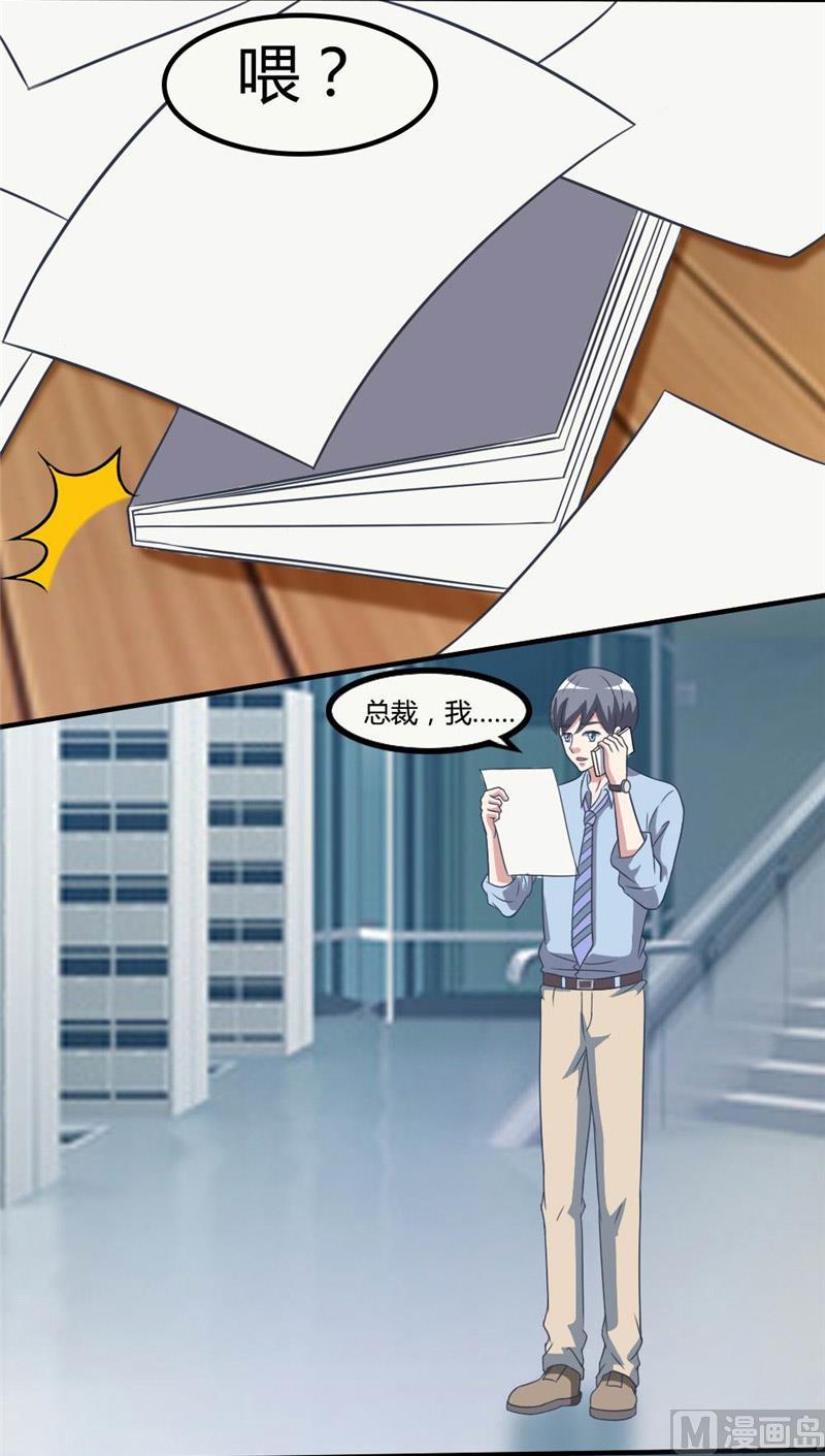《独宠小萌妻》第32话 五毛钱都没有 第10页