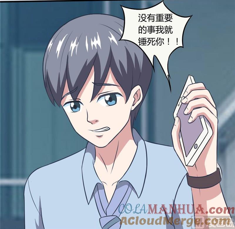 《独宠小萌妻》第32话 五毛钱都没有 第11页