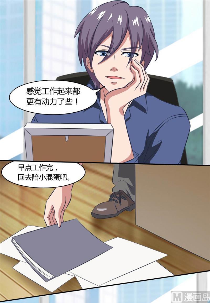 《独宠小萌妻》第32话 五毛钱都没有 第20页