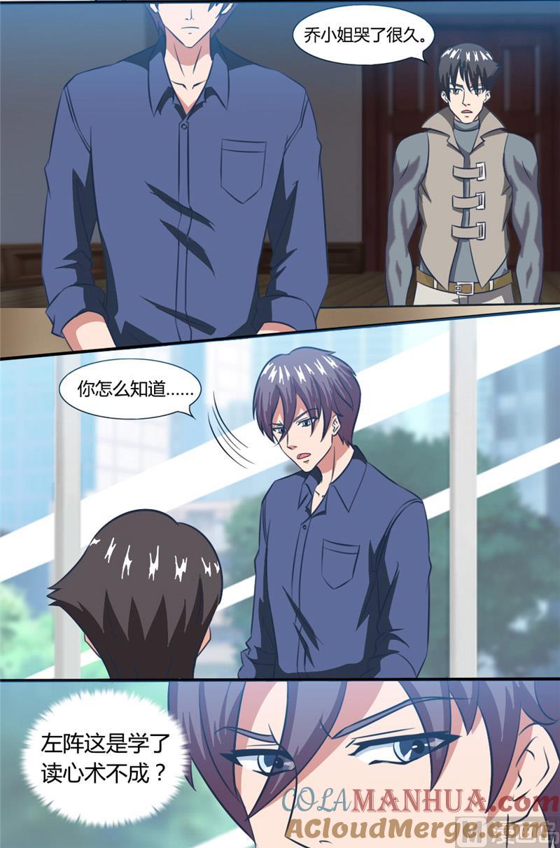 《独宠小萌妻》第32话 五毛钱都没有 第3页