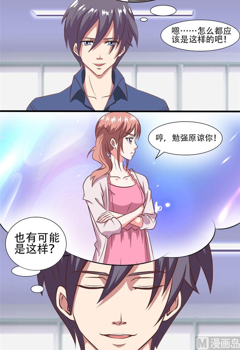 《独宠小萌妻》第33话 离家出走 第16页