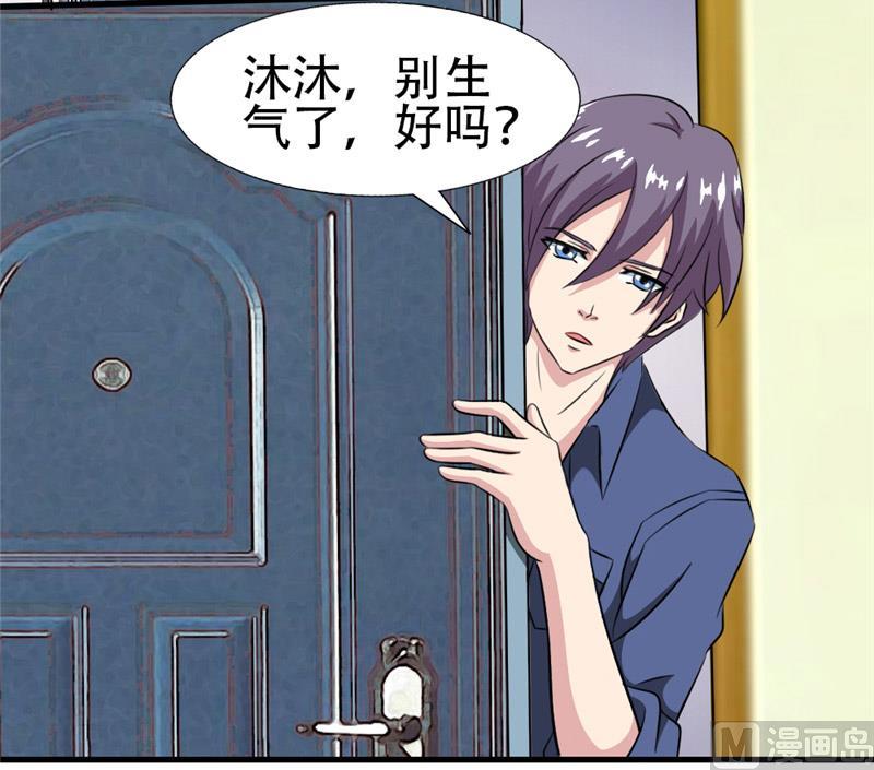 《独宠小萌妻》第33话 离家出走 第18页