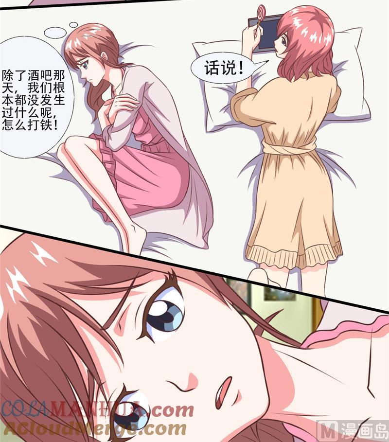 《独宠小萌妻》第33话 离家出走 第5页