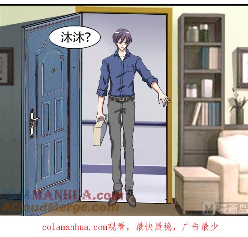 《独宠小萌妻》第33话 离家出走 第19页