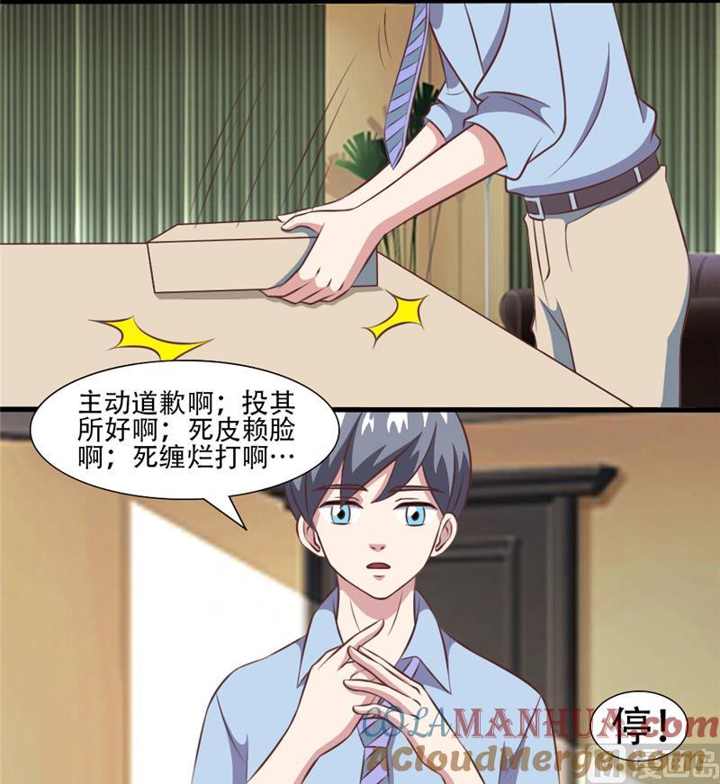 《独宠小萌妻》第33话 离家出走 第11页