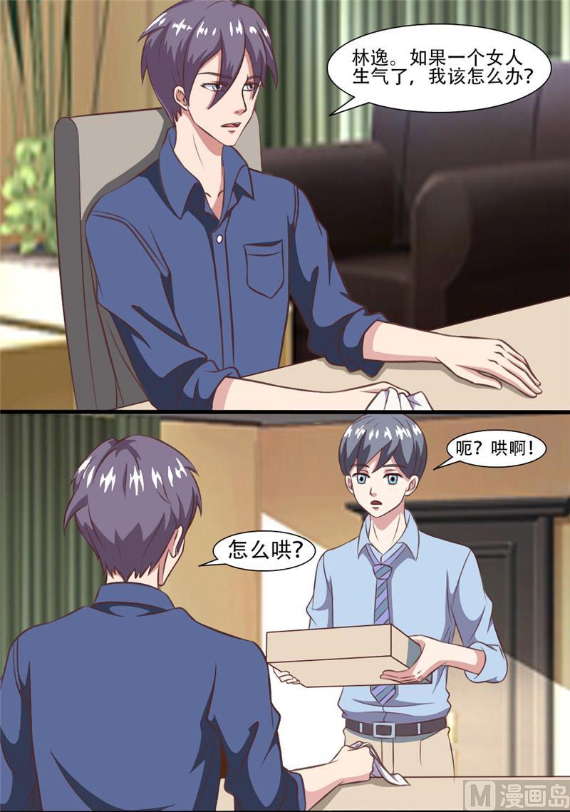 《独宠小萌妻》第33话 离家出走 第10页
