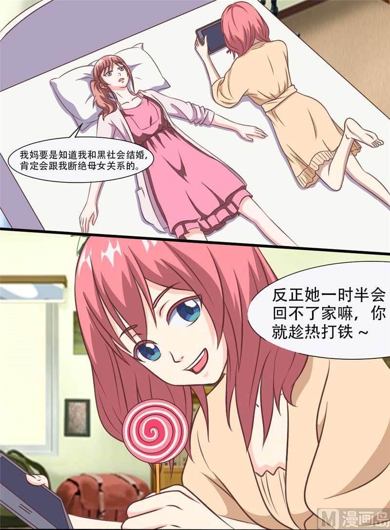 《独宠小萌妻》第33话 离家出走 第2页