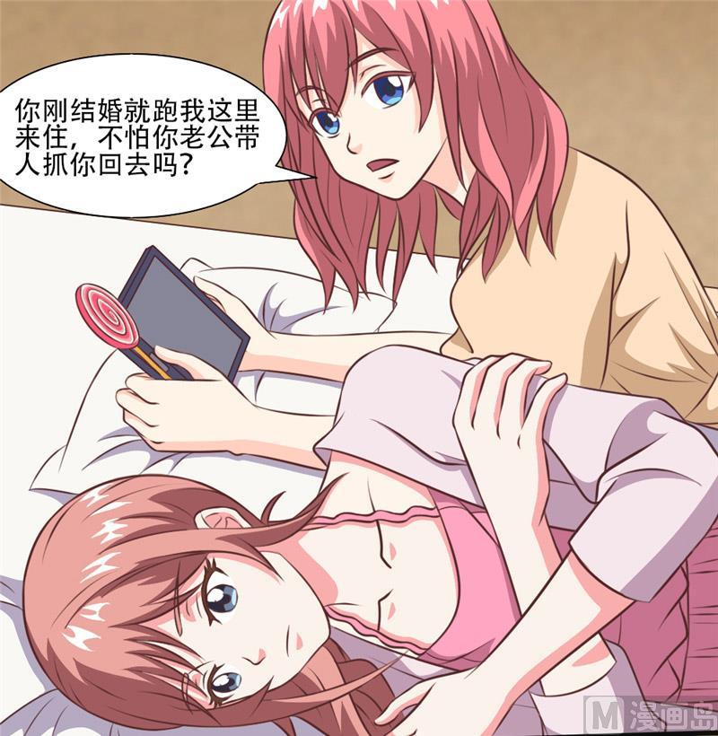 《独宠小萌妻》第33话 离家出走 第6页