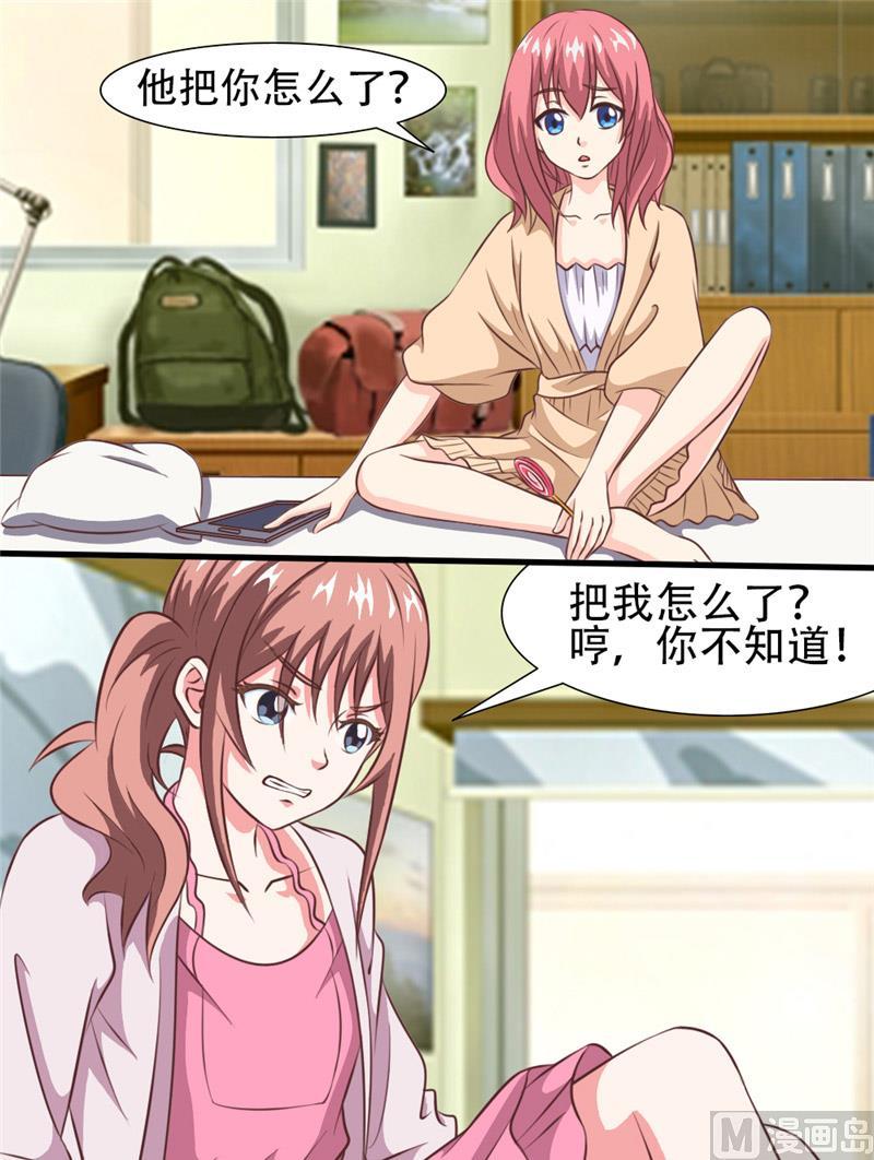 《独宠小萌妻》第33话 离家出走 第8页