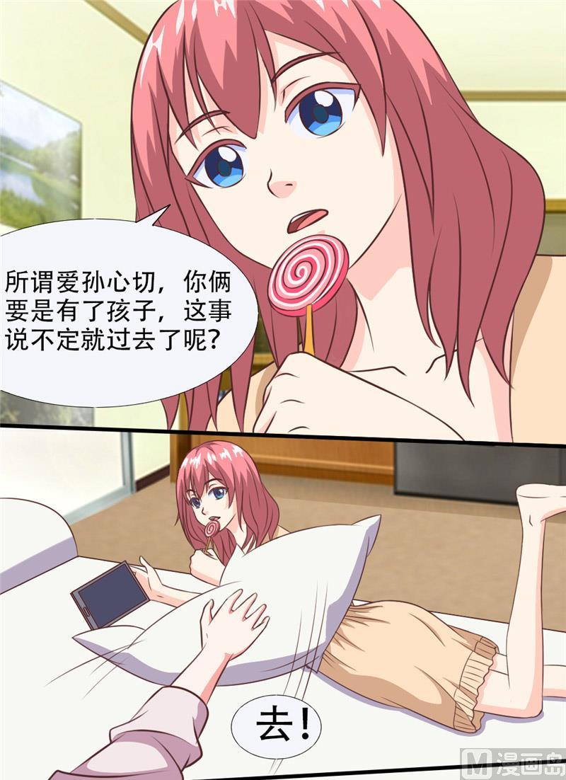 《独宠小萌妻》第33话 离家出走 第4页