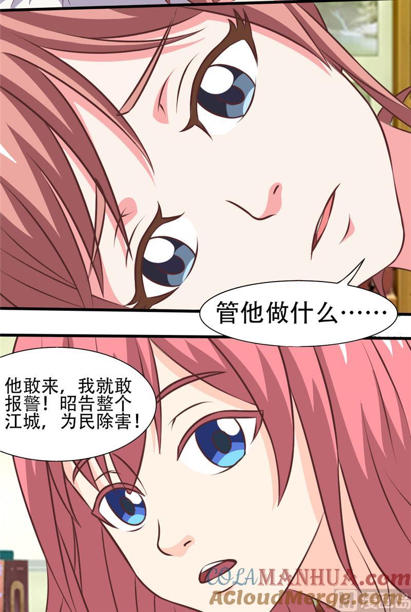 《独宠小萌妻》第33话 离家出走 第7页