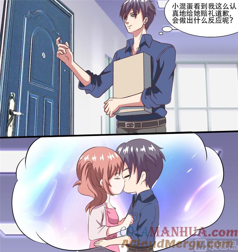 《独宠小萌妻》第33话 离家出走 第15页
