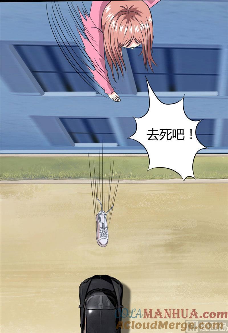 《独宠小萌妻》第34话 去死吧老混蛋 第13页