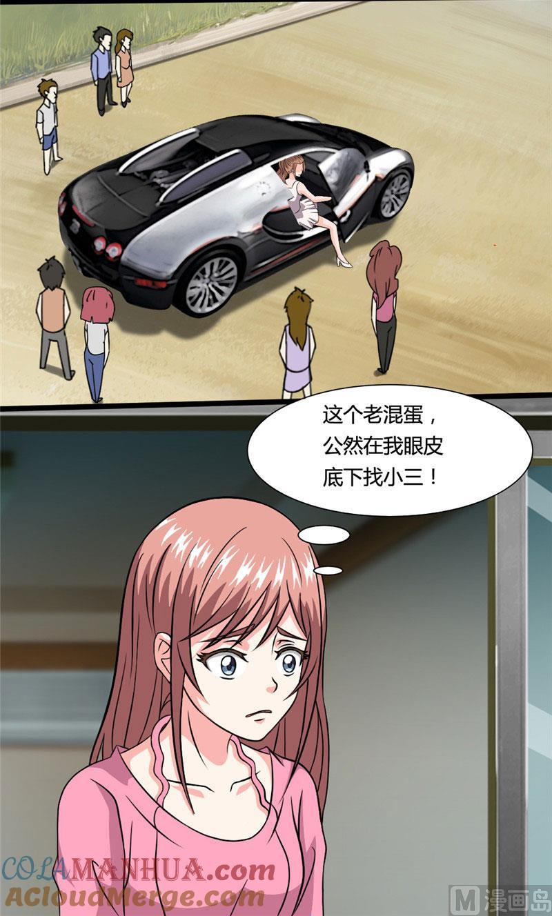 《独宠小萌妻》第34话 去死吧老混蛋 第11页