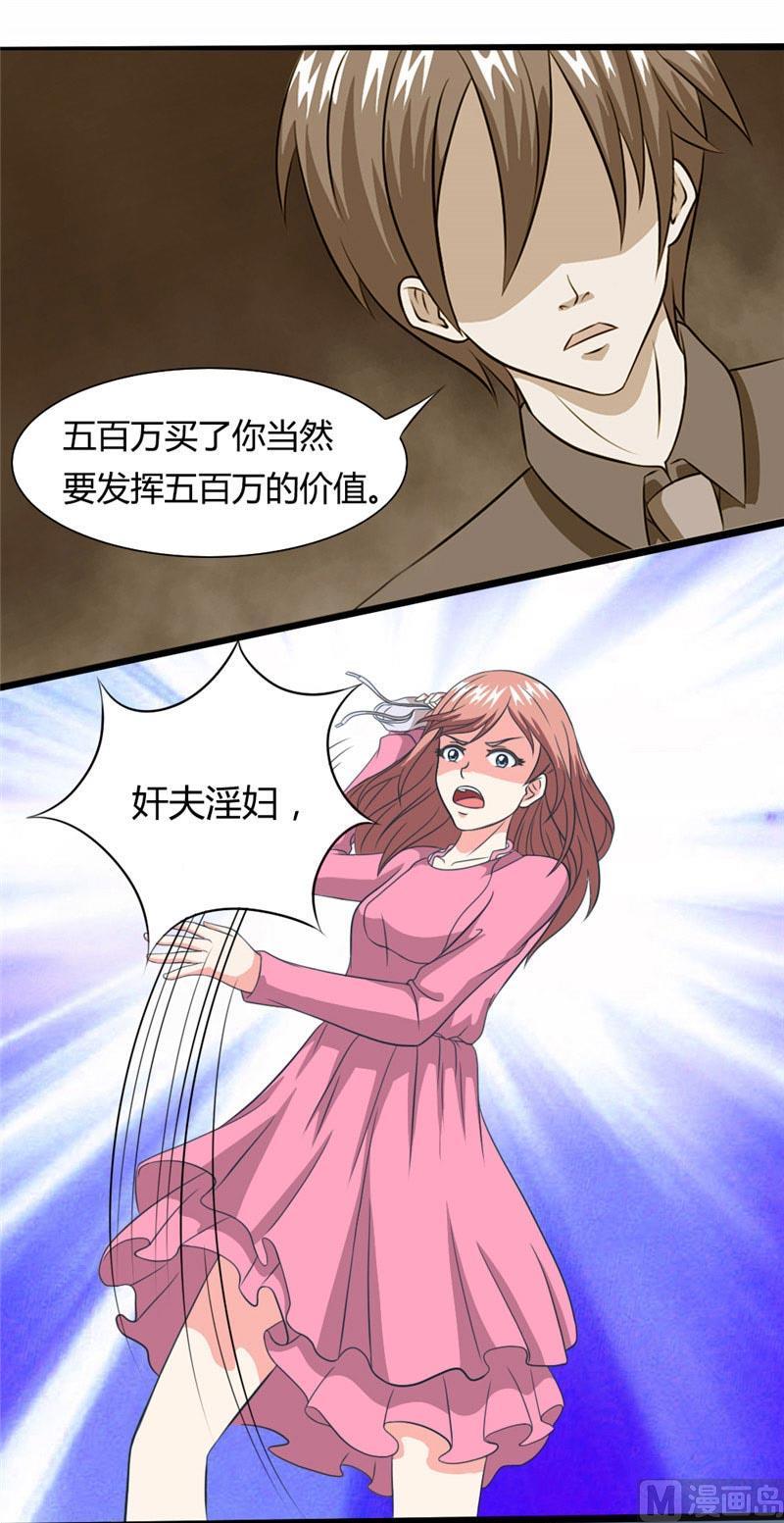 《独宠小萌妻》第34话 去死吧老混蛋 第12页