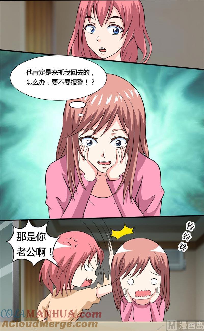 《独宠小萌妻》第34话 去死吧老混蛋 第5页