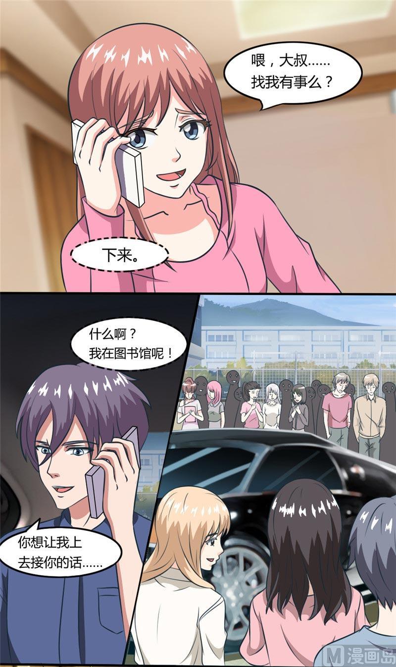 《独宠小萌妻》第34话 去死吧老混蛋 第6页
