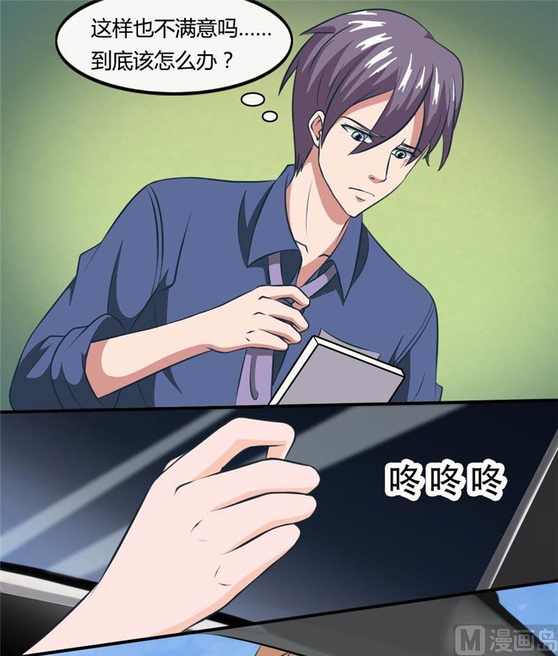 《独宠小萌妻》第34话 去死吧老混蛋 第8页