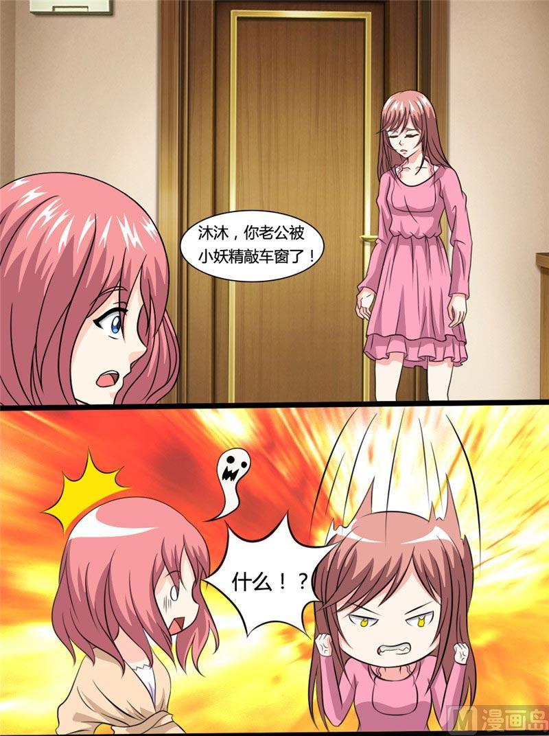 《独宠小萌妻》第34话 去死吧老混蛋 第10页