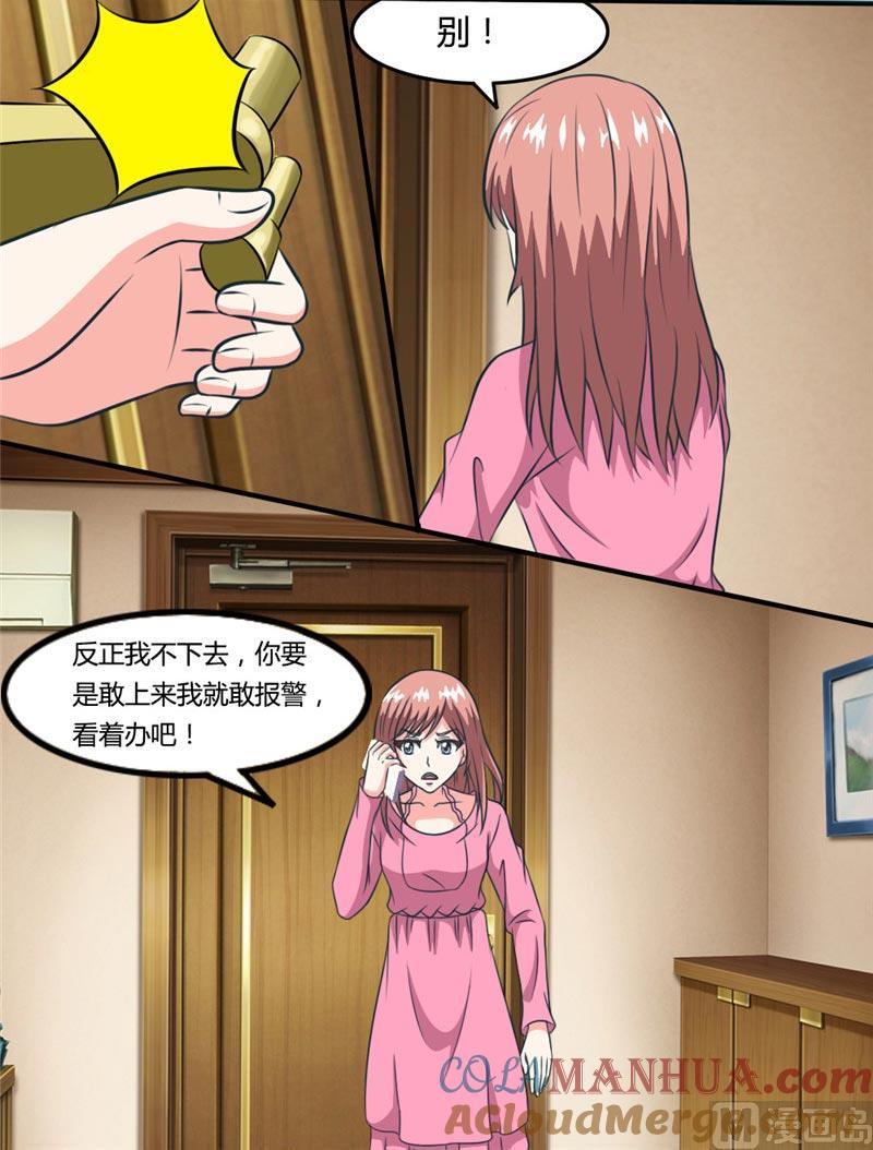 《独宠小萌妻》第34话 去死吧老混蛋 第7页
