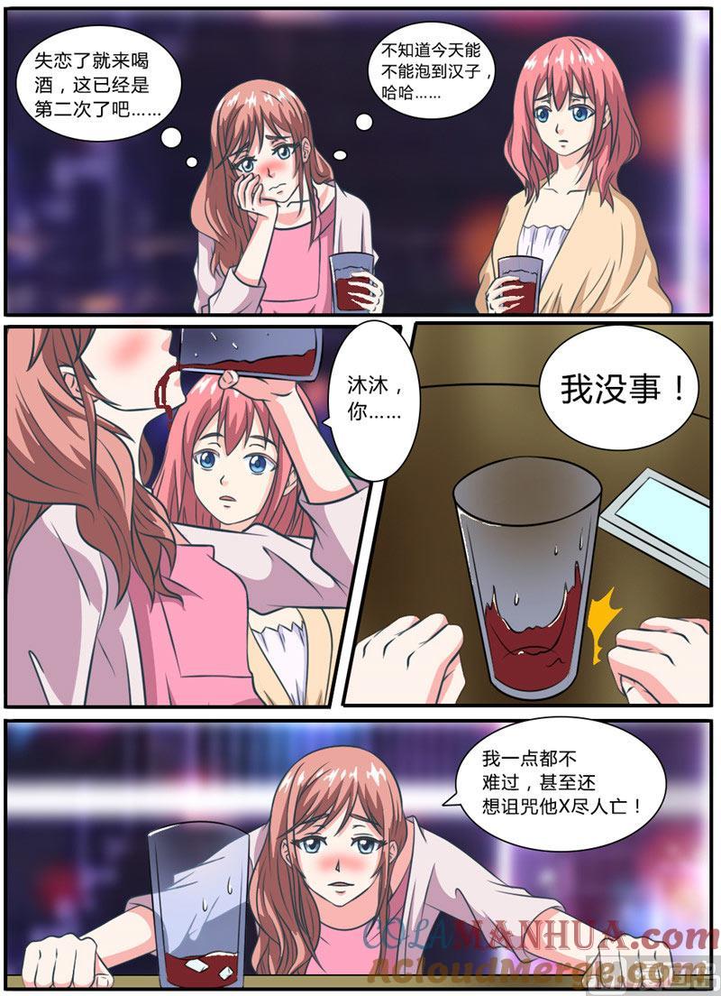 《独宠小萌妻》第35话 我爱你小混蛋 第7页
