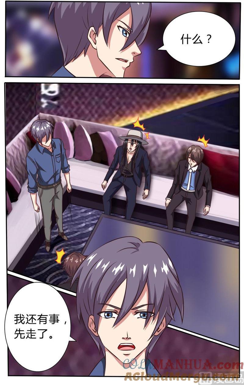 《独宠小萌妻》第35话 我爱你小混蛋 第5页