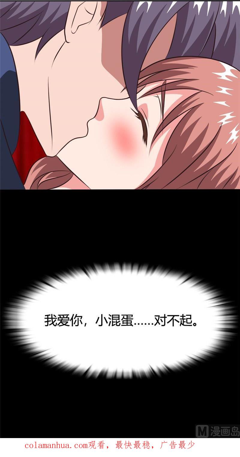 《独宠小萌妻》第35话 我爱你小混蛋 第16页
