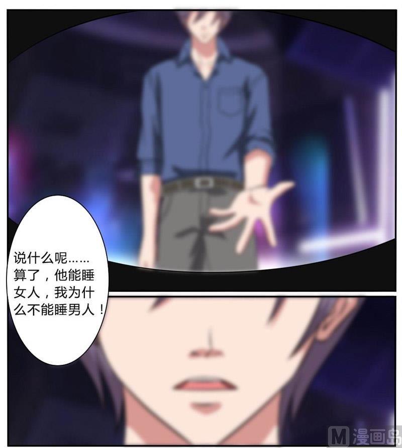 《独宠小萌妻》第35话 我爱你小混蛋 第10页
