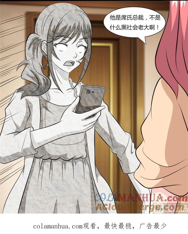 《独宠小萌妻》第36话 说好的黑社会老大呢 第17页