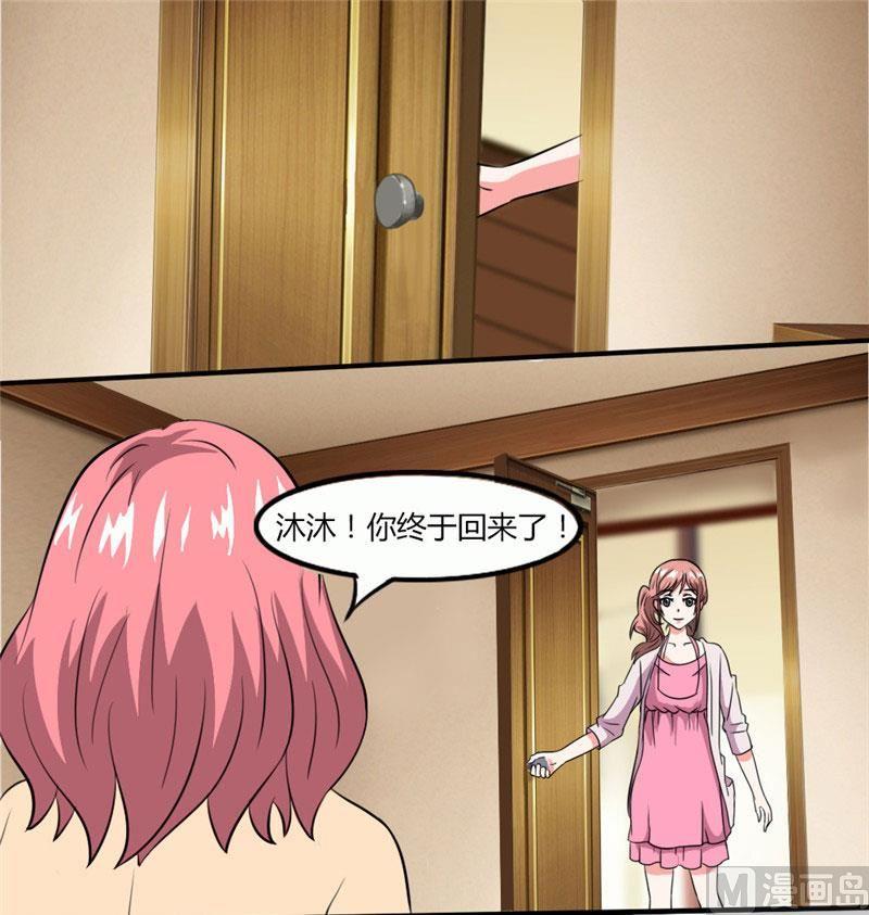 《独宠小萌妻》第36话 说好的黑社会老大呢 第14页
