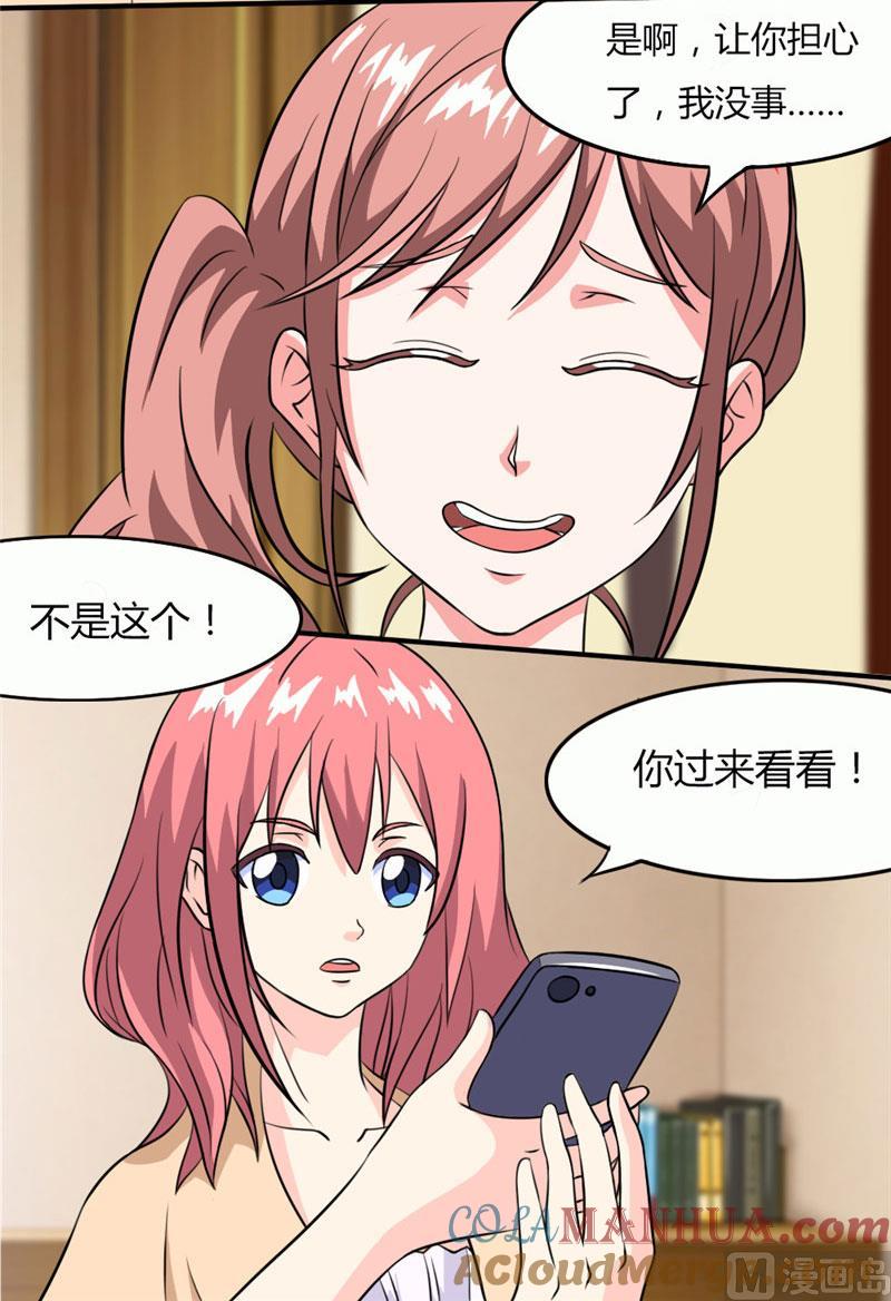 《独宠小萌妻》第36话 说好的黑社会老大呢 第15页
