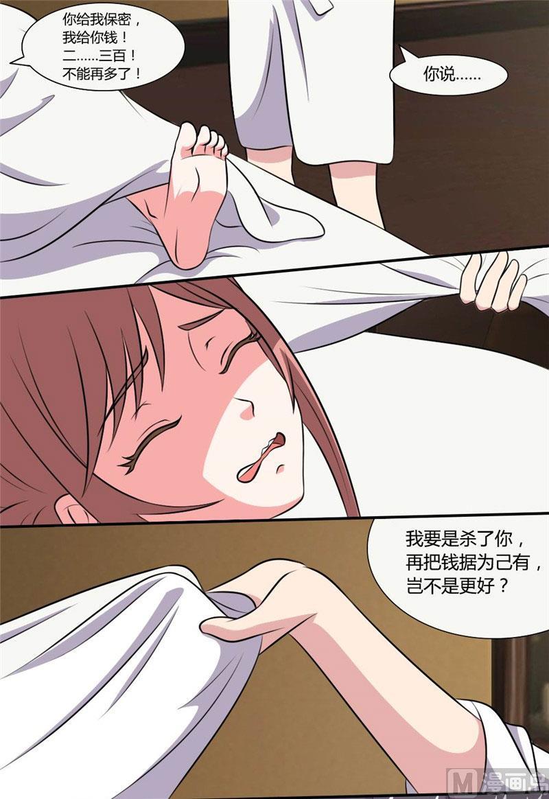 《独宠小萌妻》第36话 说好的黑社会老大呢 第6页