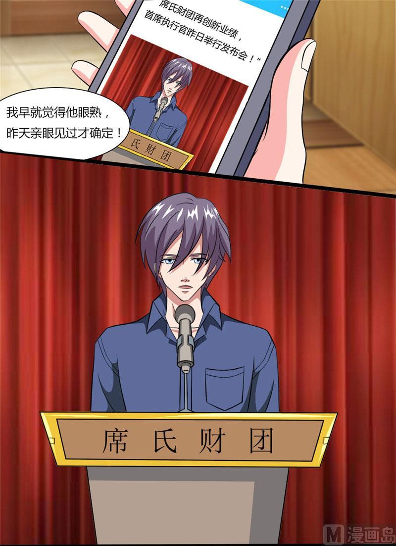 《独宠小萌妻》第36话 说好的黑社会老大呢 第16页