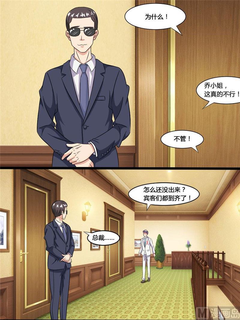 《独宠小萌妻》第38话 再也不分离 第2页