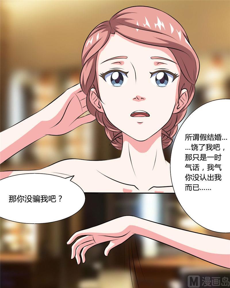 《独宠小萌妻》第38话 再也不分离 第10页