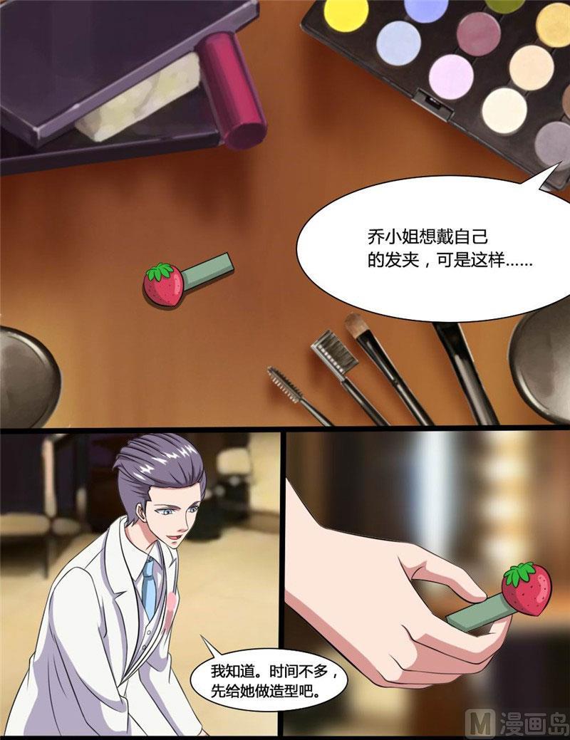 《独宠小萌妻》第38话 再也不分离 第6页
