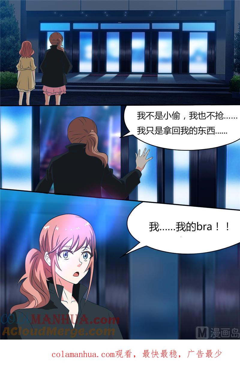 《独宠小萌妻》第3话 不成功便成仁 第9页