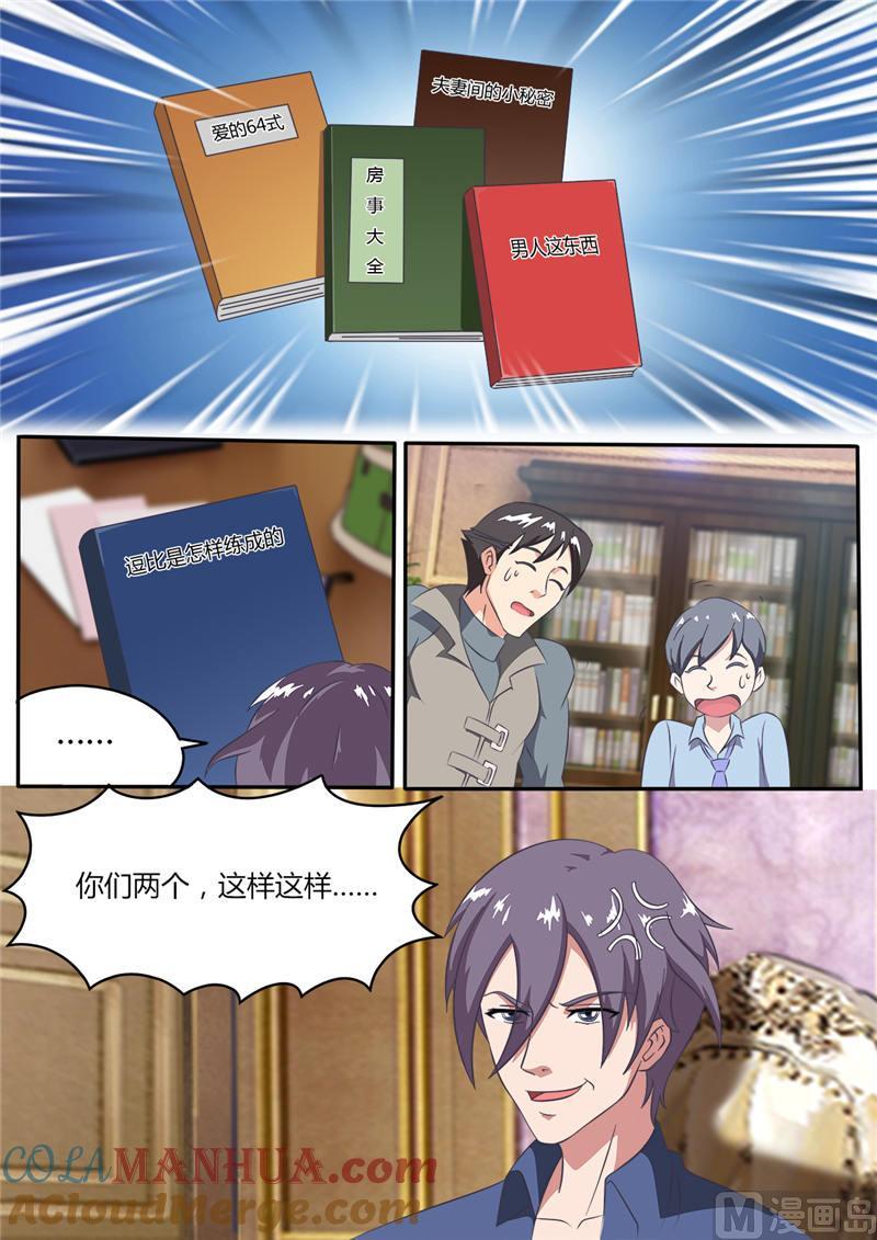 《独宠小萌妻》第3话 不成功便成仁 第8页