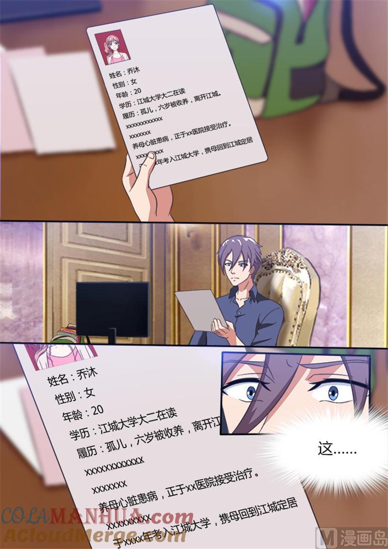 《独宠小萌妻》第3话 不成功便成仁 第4页