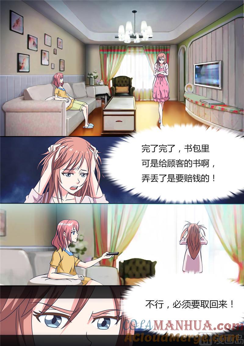 《独宠小萌妻》第3话 不成功便成仁 第2页