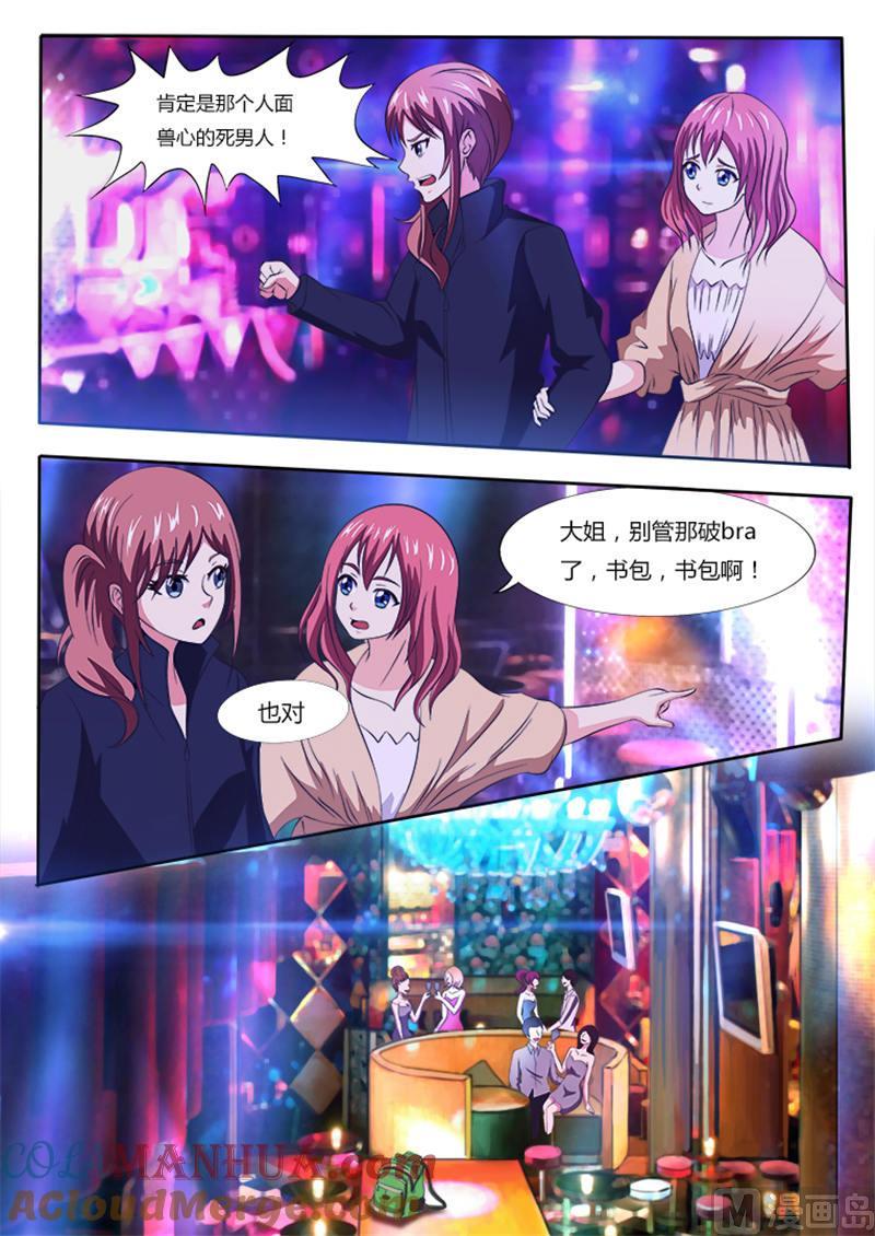 《独宠小萌妻》第4话 老男人化成灰我也记得你 第3页