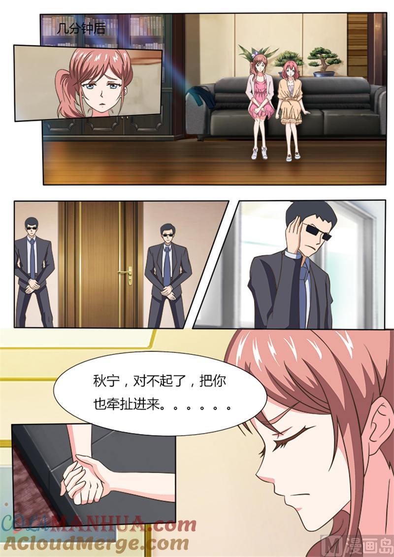 《独宠小萌妻》第4话 老男人化成灰我也记得你 第5页