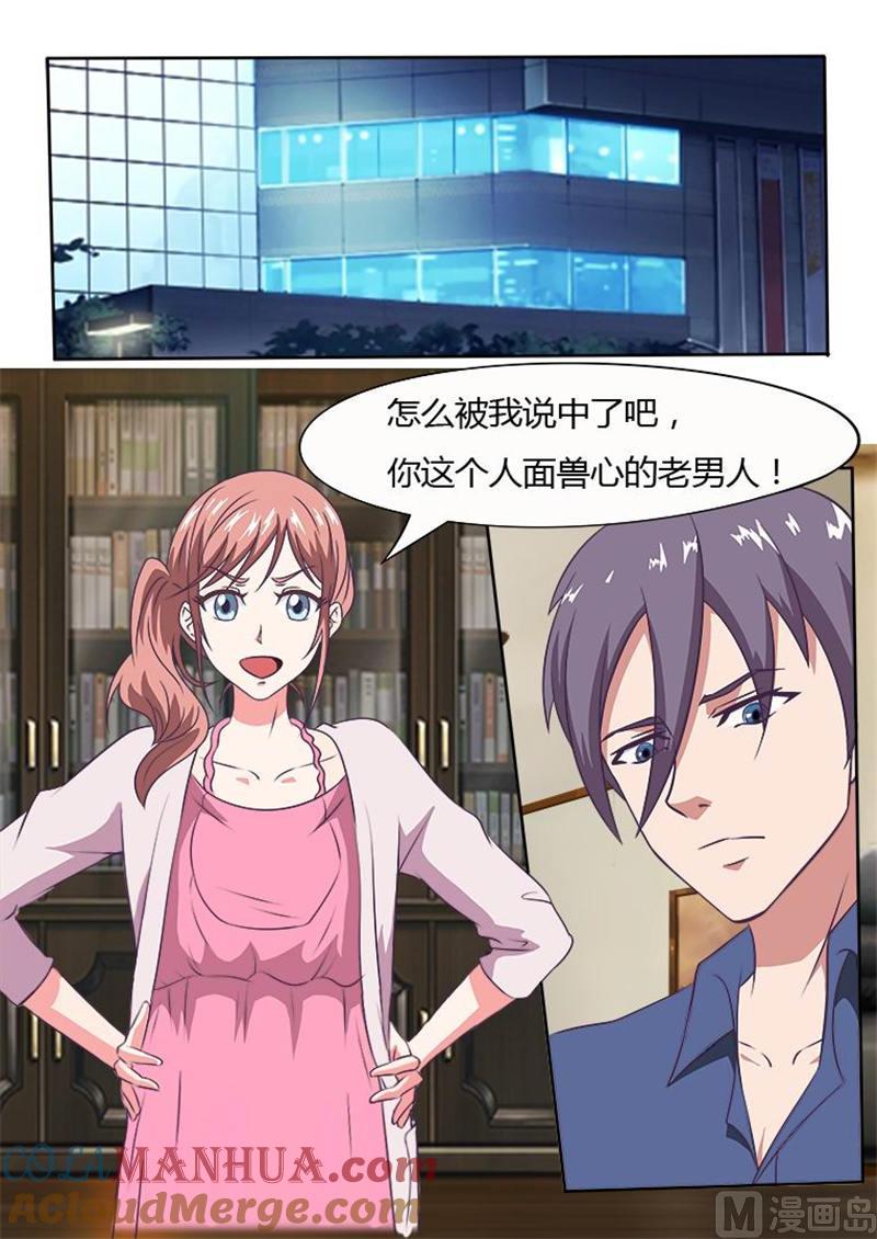 《独宠小萌妻》第5话 到底是谁睡了谁 第2页