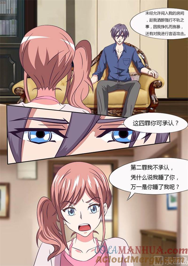 《独宠小萌妻》第5话 到底是谁睡了谁 第6页
