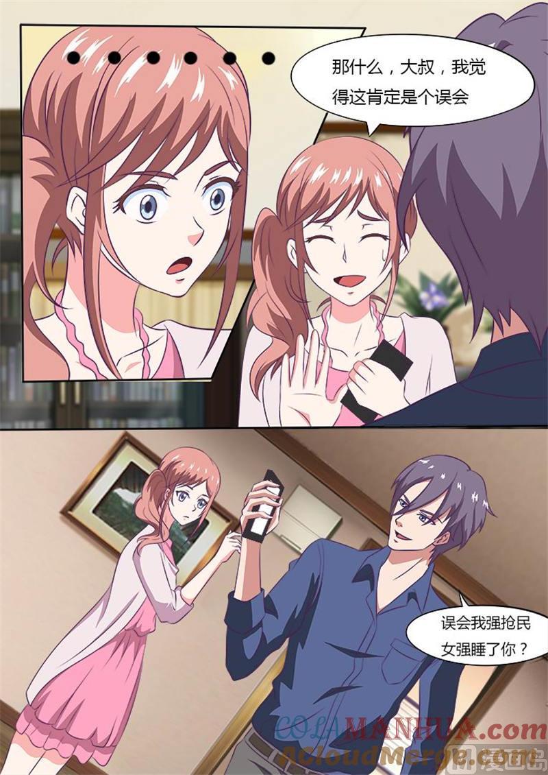 《独宠小萌妻》第5话 到底是谁睡了谁 第5页