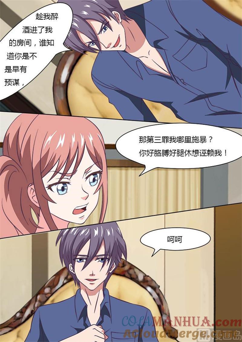 《独宠小萌妻》第5话 到底是谁睡了谁 第7页
