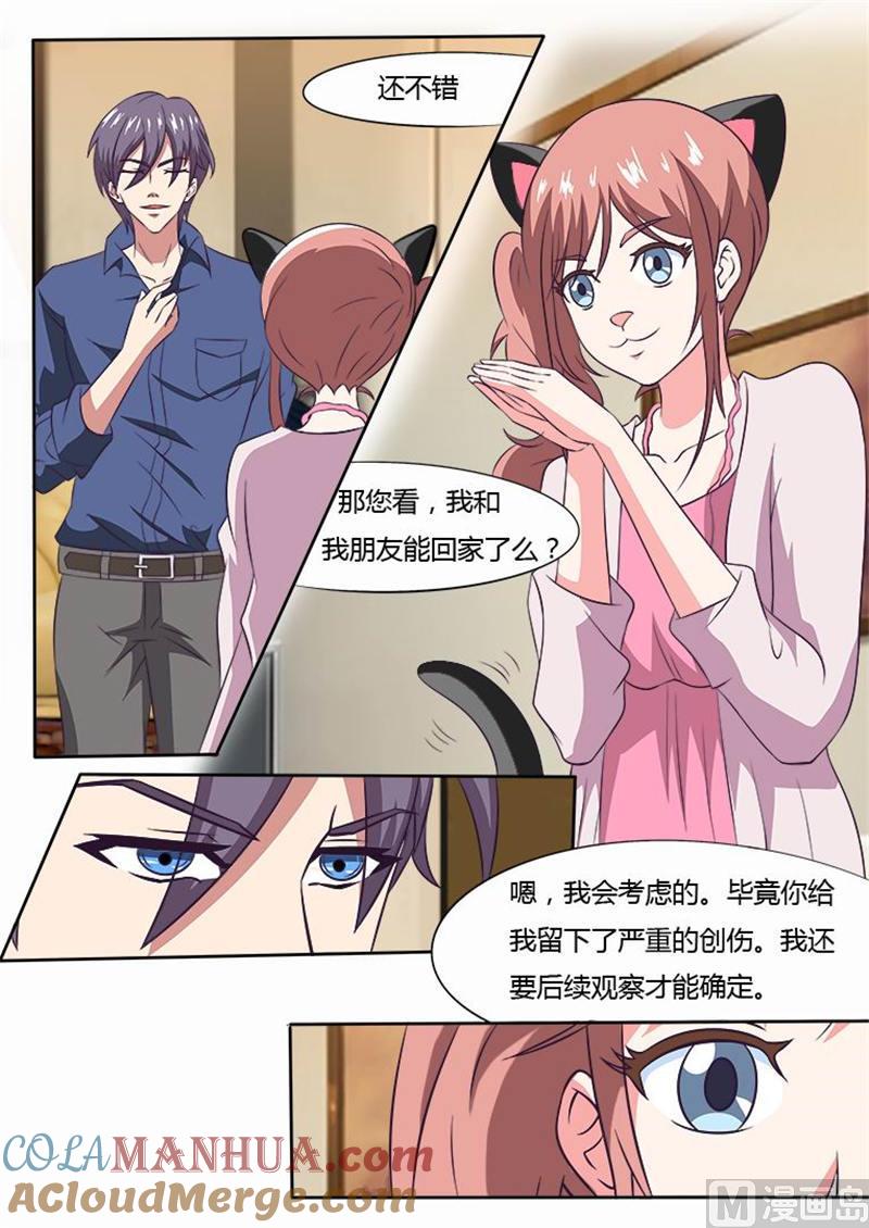 《独宠小萌妻》第6话 大叔请更衣 第5页