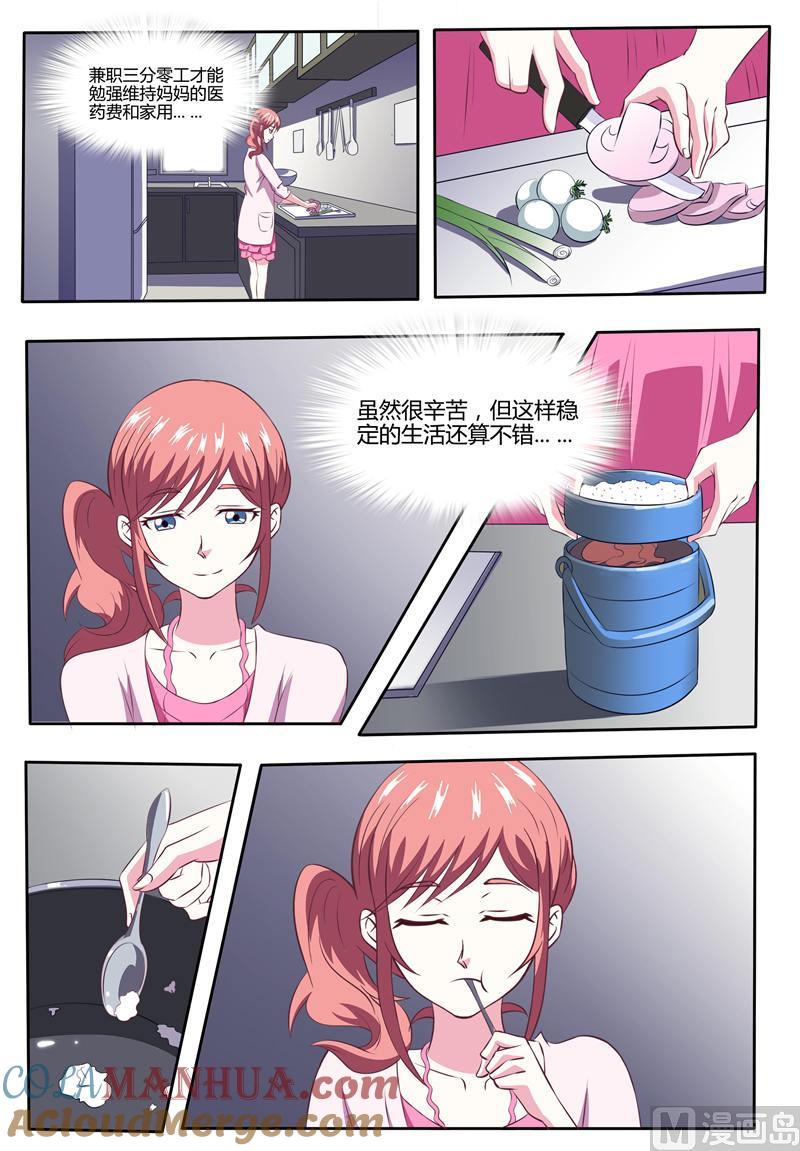 《独宠小萌妻》第7话 嗨臭丫头我们又见面了 第4页