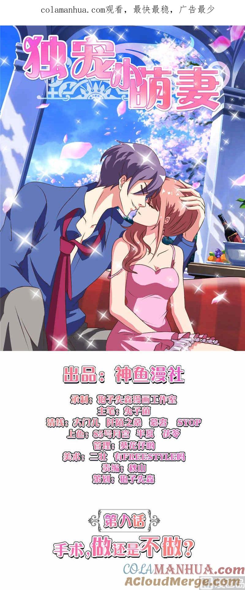 《独宠小萌妻》第8话 手术做还是不做 第1页