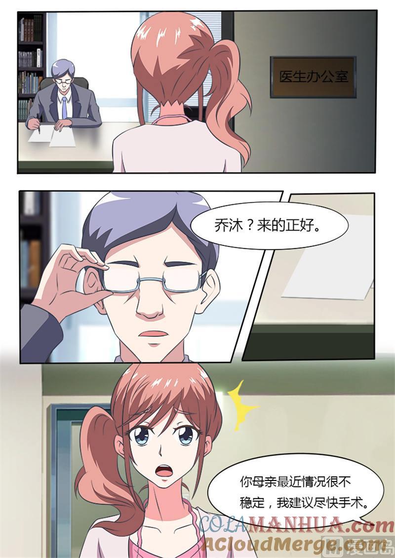 《独宠小萌妻》第8话 手术做还是不做 第5页